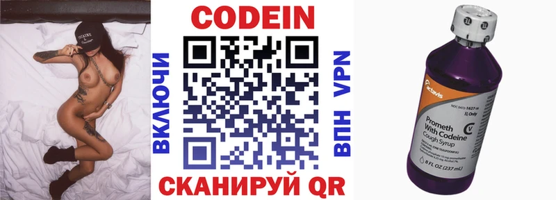 Codein Purple Drank  Купить  Приволжский 